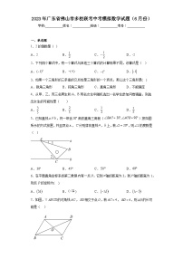 2023年广东省佛山市多校联考中考模拟数学试题（6月份）（含解析）