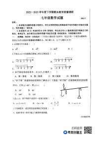 山东省临沂市蒙阴县2022-2023学年七年级下学期7月期末数学试题