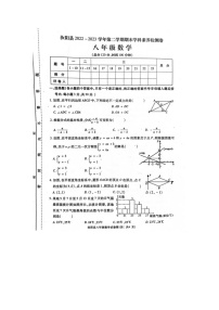 河南省洛阳市汝阳县2022-2023学年八年级下学期7月期末数学试题