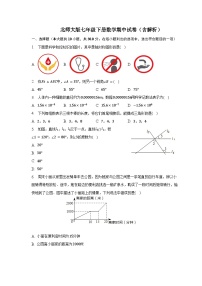 北师大版七年级下册数学期中试卷1（含解析）