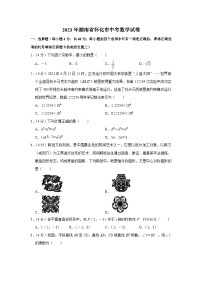 2023年湖南省怀化市中考数学试卷（含答案解析）