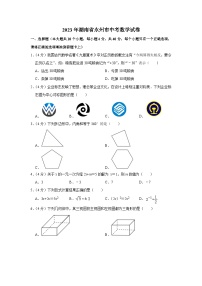 2023年湖南省永州市中考数学试卷（含答案解析）