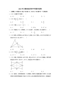 2023年甘肃省定西市中考数学试卷（含答案解析）
