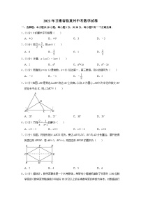 2023年甘肃省临夏州中考数学试卷（含答案解析）