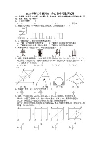 2023年浙江省嘉兴市、舟山市中考数学试卷（含答案解析）