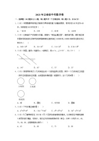 2023年云南省中考数学卷（含答案解析）