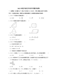 2023年四川省巴中市中考数学试卷（含答案解析）