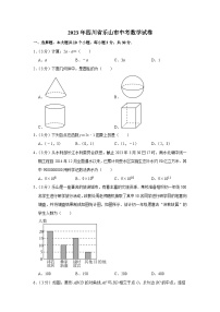 2023年四川省乐山市中考数学试卷（含答案解析）