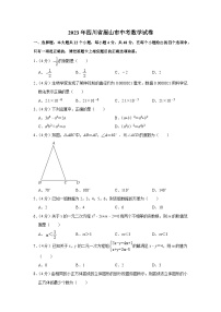 2023年四川省眉山市中考数学试卷（含答案解析）