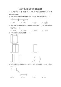 2023年四川省自贡市中考数学试卷（含答案解析）