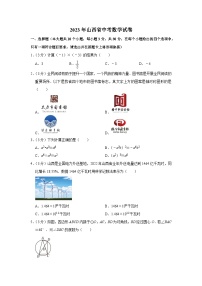2023年山西省中考数学试卷（含答案解析）