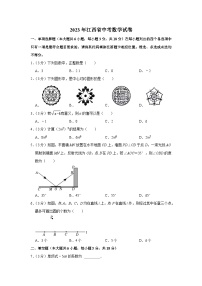 2023年江西省中考数学试卷（含答案解析）