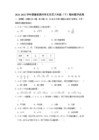 +福建省福州市长乐区2021-2022学年八年级下学期期末数学试卷（含答案）