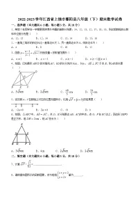 江西省上饶市鄱阳县2022-2023学年八年级下学期期末数学试题(含答案)