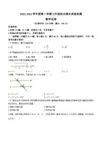 福建省福州市福清市2022-2023学年七年级下学期期末数学试题（含答案）