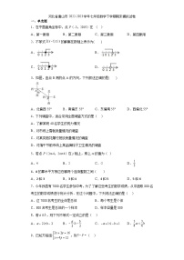 河北省唐山市2022-2023学年七年级数学下学期期末模拟试卷（含答案）