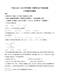 江西省上饶市广信区2022-2023学年七年级下学期期末联考数学试题（含答案）