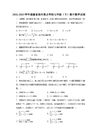 2022-2023学年福建省泉州重点学校七年级（下）期中数学试卷（含解析）