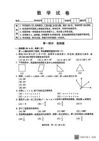 2023北京中考数学试卷（无答案）