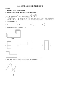 _2023年辽宁大连中考数学真题及答案