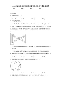 2023年湖南省郴州市嘉禾县第五中学中考三模数学试题（含解析）