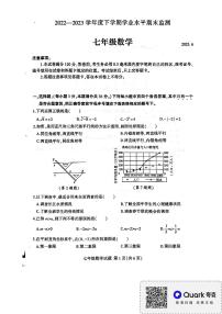 山东省临沂市平邑县平邑县初中学校2022-2023学年七年级下学期6月期末数学试题