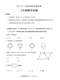 山东省菏泽市曹县2022-2023学年八年级下学期7月期末数学试题