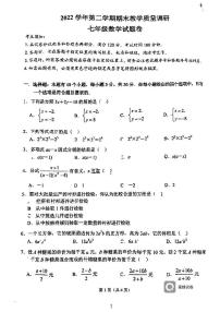 浙教版 数学 七下 杭州市上城区期末检测卷 （无答案）