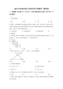 2023年河南省周口市西华县中考数学一模试卷(pdf版 含答案)