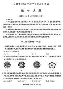 2023年山东省日照市中考数学真题