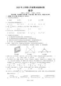 2023年上学期雅礼集团七年级期末检测数学试卷及参考答案