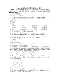 2023年重庆市中考数学试卷（a卷）