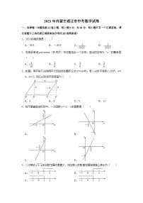 2023年内蒙古通辽市中考数学试卷