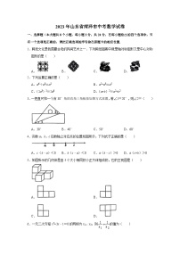 2023年山东省菏泽市中考数学试卷