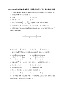 2022-2023学年河南省南阳市方城县七年级（下）期中数学试卷（含解析）