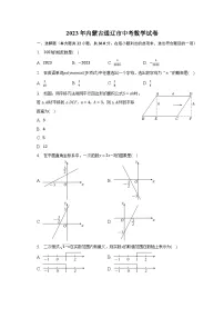 2023年内蒙古通辽市中考数学试卷(含解析)