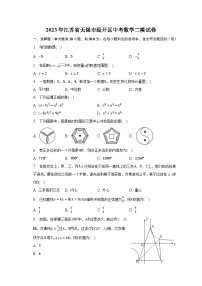 2023年江苏省无锡市经开区中考数学二模试卷（含解析）