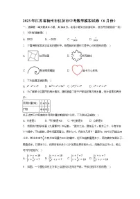 2023年江苏省扬州市仪征市中考数学模拟试卷（6月份（含解析）