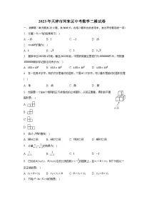 2023年天津市河东区中考数学二模试卷(含解析)