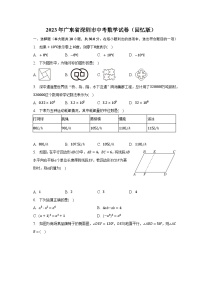 2023年广东省深圳市中考数学试卷（回忆版）（含解析）