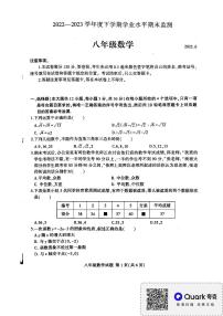 山东省临沂市平邑县2022-2023学年八年级下学期学业水平期末监测数学试卷