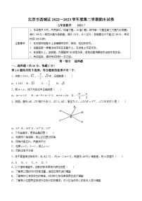 北京市西城区2022-2023学年七年级下学期期末数学试题（含答案）