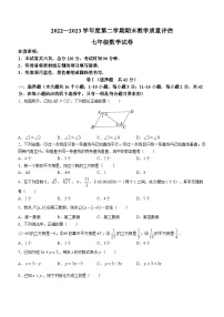 河北省沧州市盐山县2022-2023学年七年级下学期6月期末数学试题（含答案）