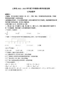 湖北省孝感市云梦县2022-2023学年七年级下学期6月期末数学试题（含答案）