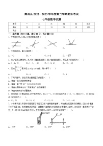 江西省南昌市南昌县2022-2023学年七年级下学期6月期末数学试题（含答案）