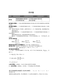 03、初中数学.绝对值.第03讲