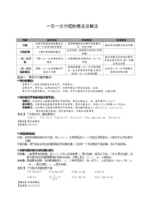 06、初中数学.一元一次方程的概念及解法.第06讲