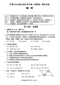 2023北京石景山初一（下）期末数学试卷