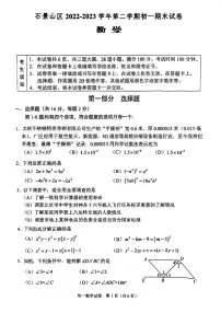 2023北京石景山初一（下）期末数学试卷