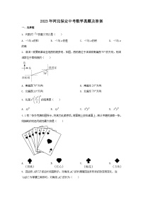 _2023年河北保定中考数学真题及答案